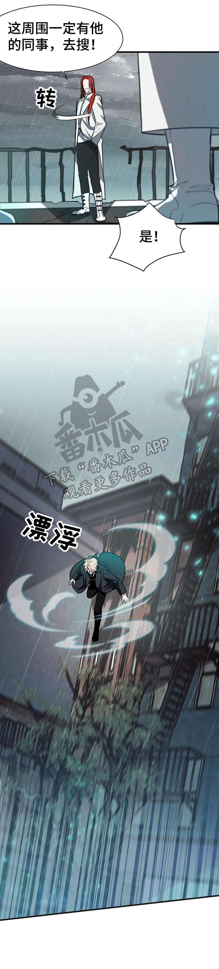 纽约秘事漫画,第7章：内讧3图