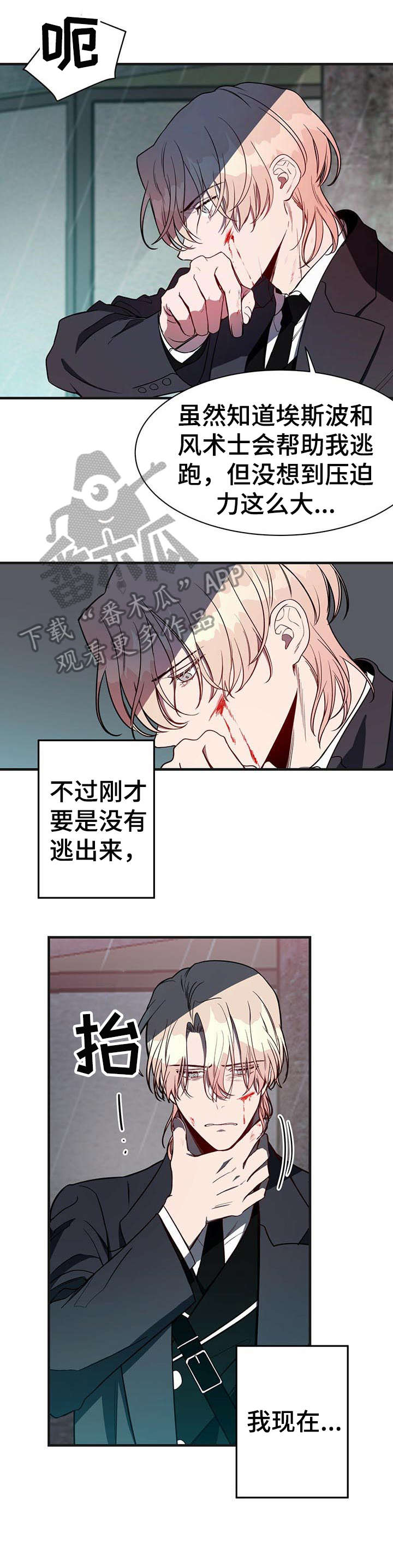 纽约往事百度百科漫画,第7章：内讧5图