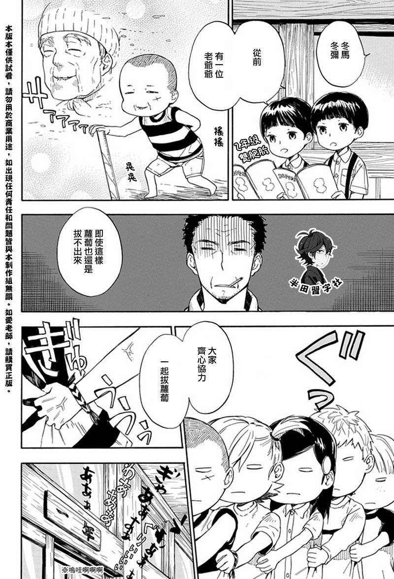 元气囝仔漫画,第54话4图