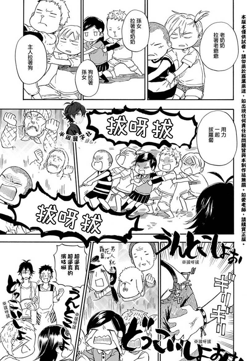 元气囝仔漫画,第54话4图