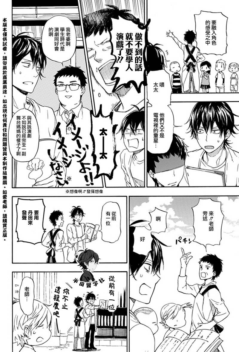 元气囝仔漫画,第54话3图