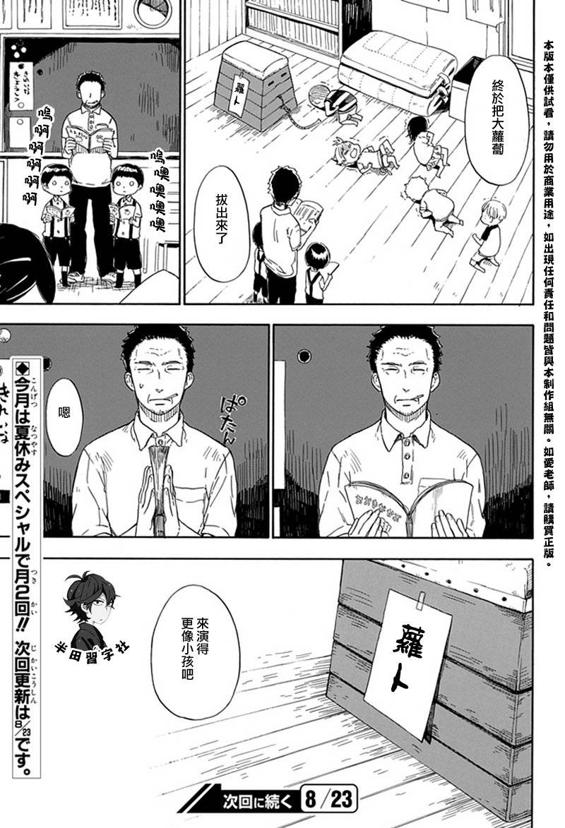 元气囝仔漫画,第54话5图