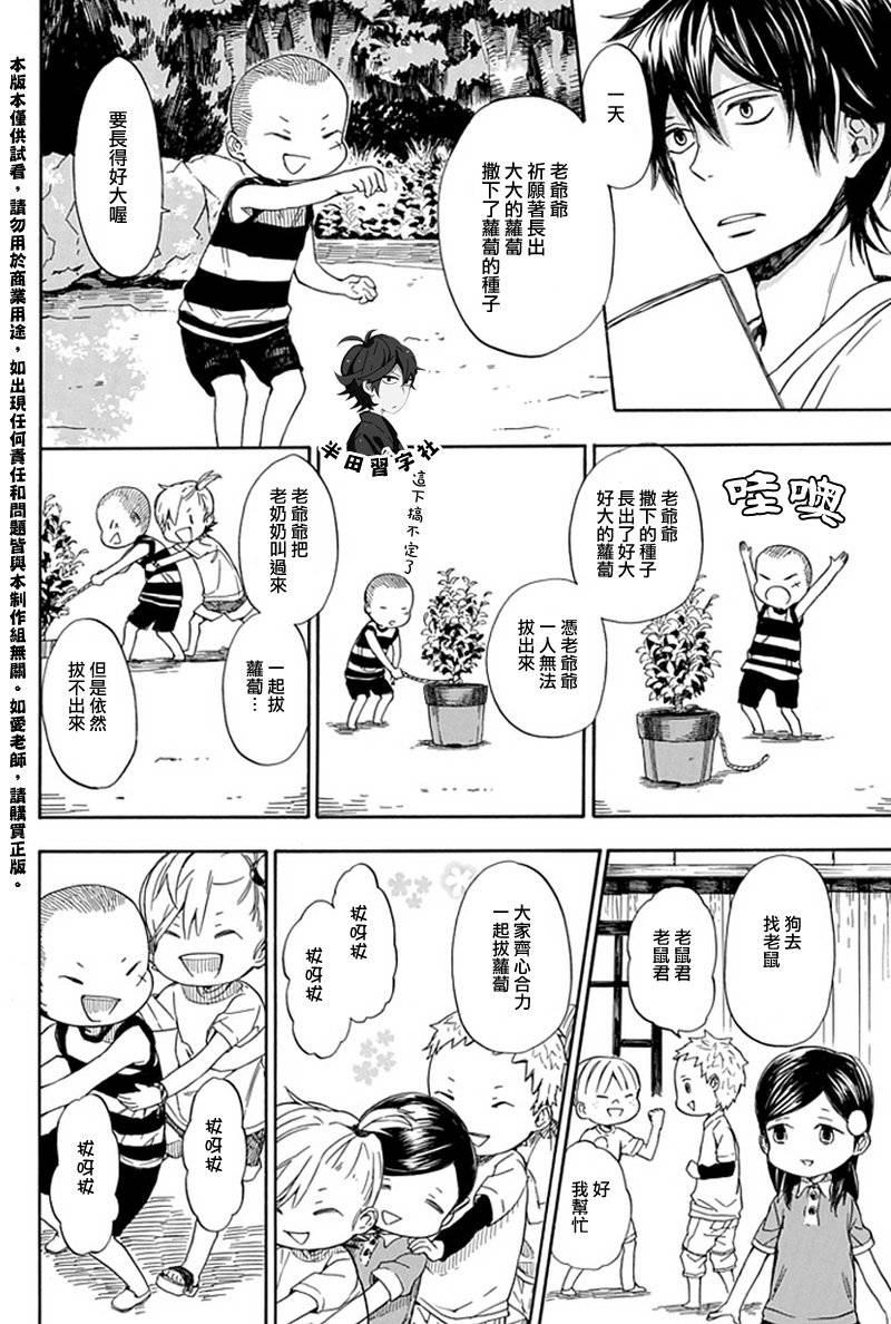 元气囝仔漫画,第54话1图