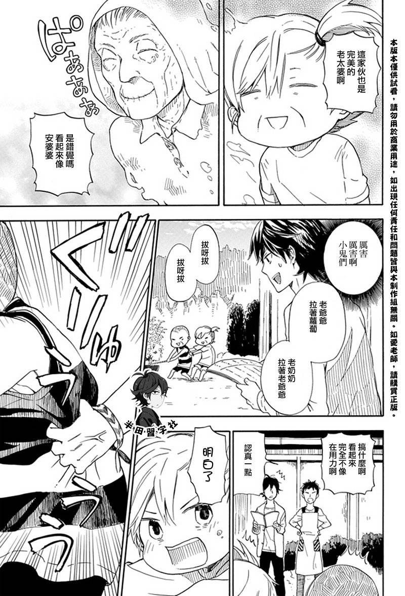 元气囝仔漫画,第54话5图