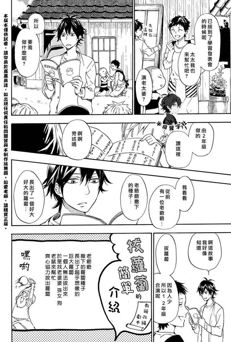 元气囝仔漫画,第54话4图