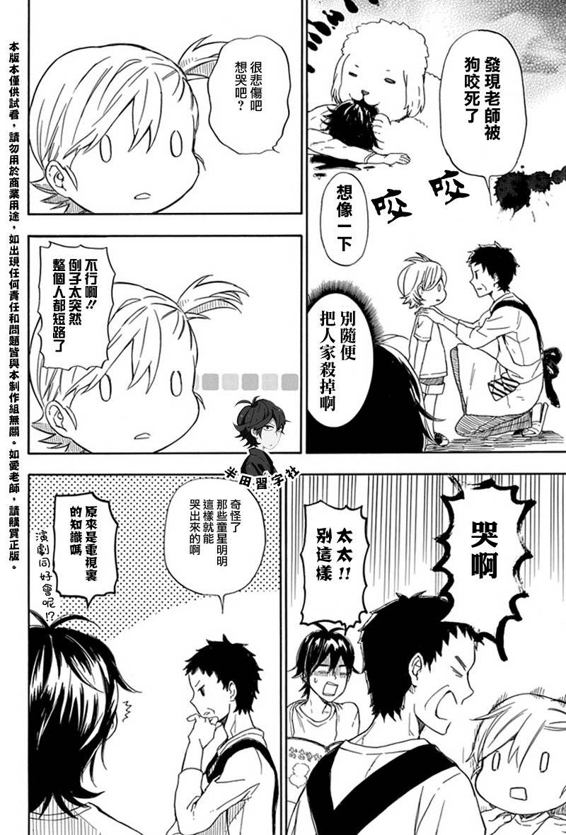 元气囝仔漫画,第54话2图