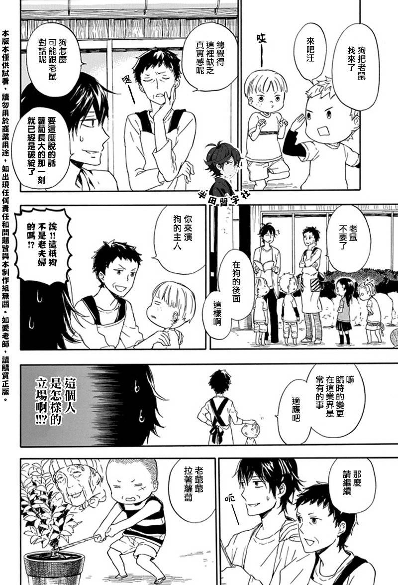 元气囝仔漫画,第54话3图