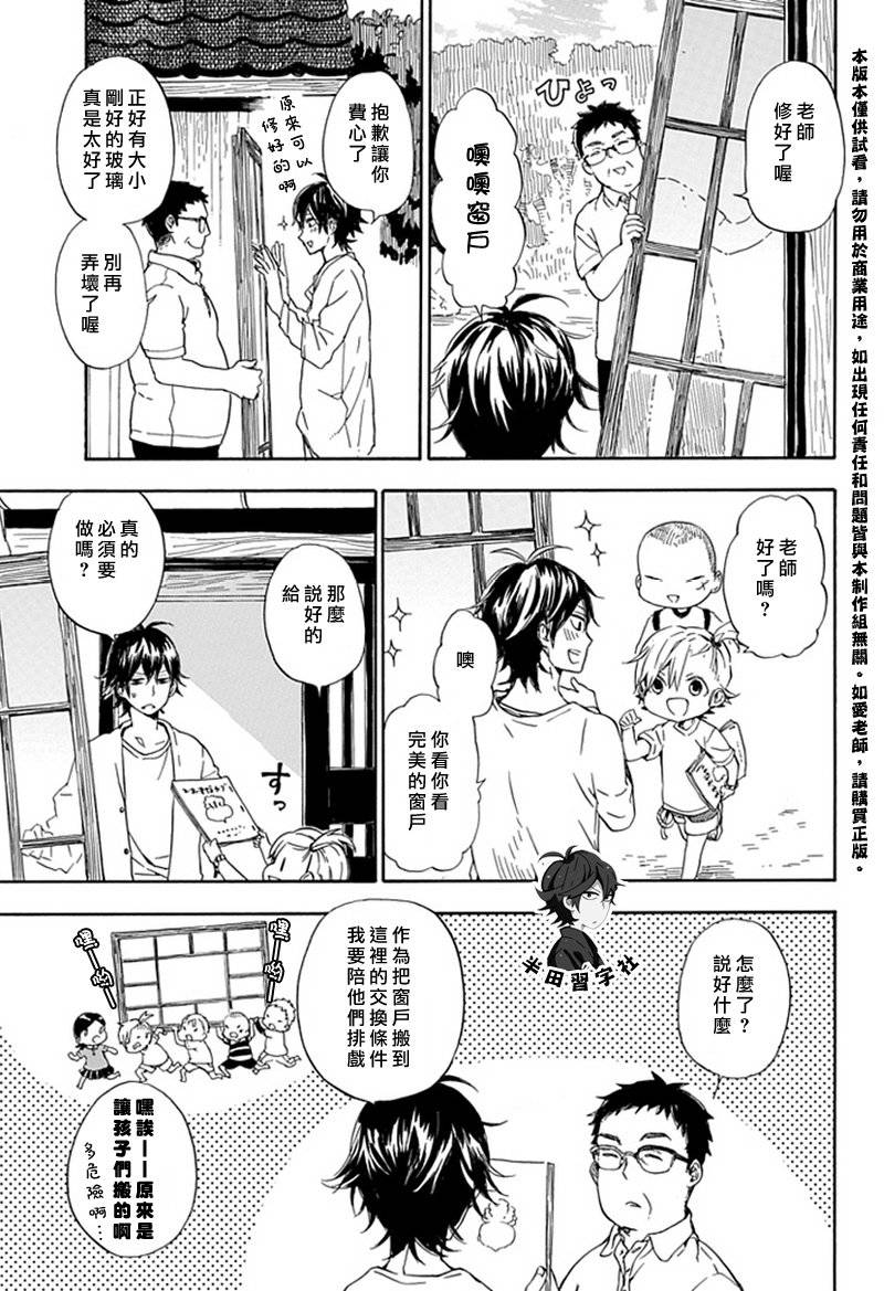 元气囝仔漫画,第54话3图