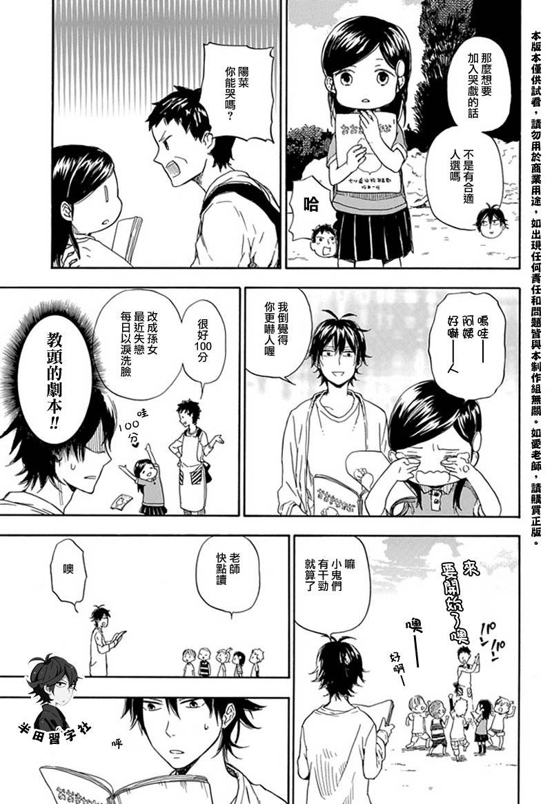 元气囝仔漫画,第54话3图