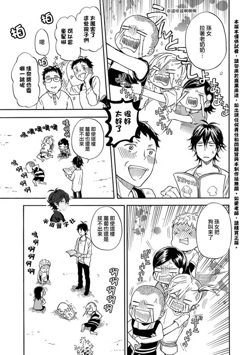 元气囝仔漫画,第54话2图