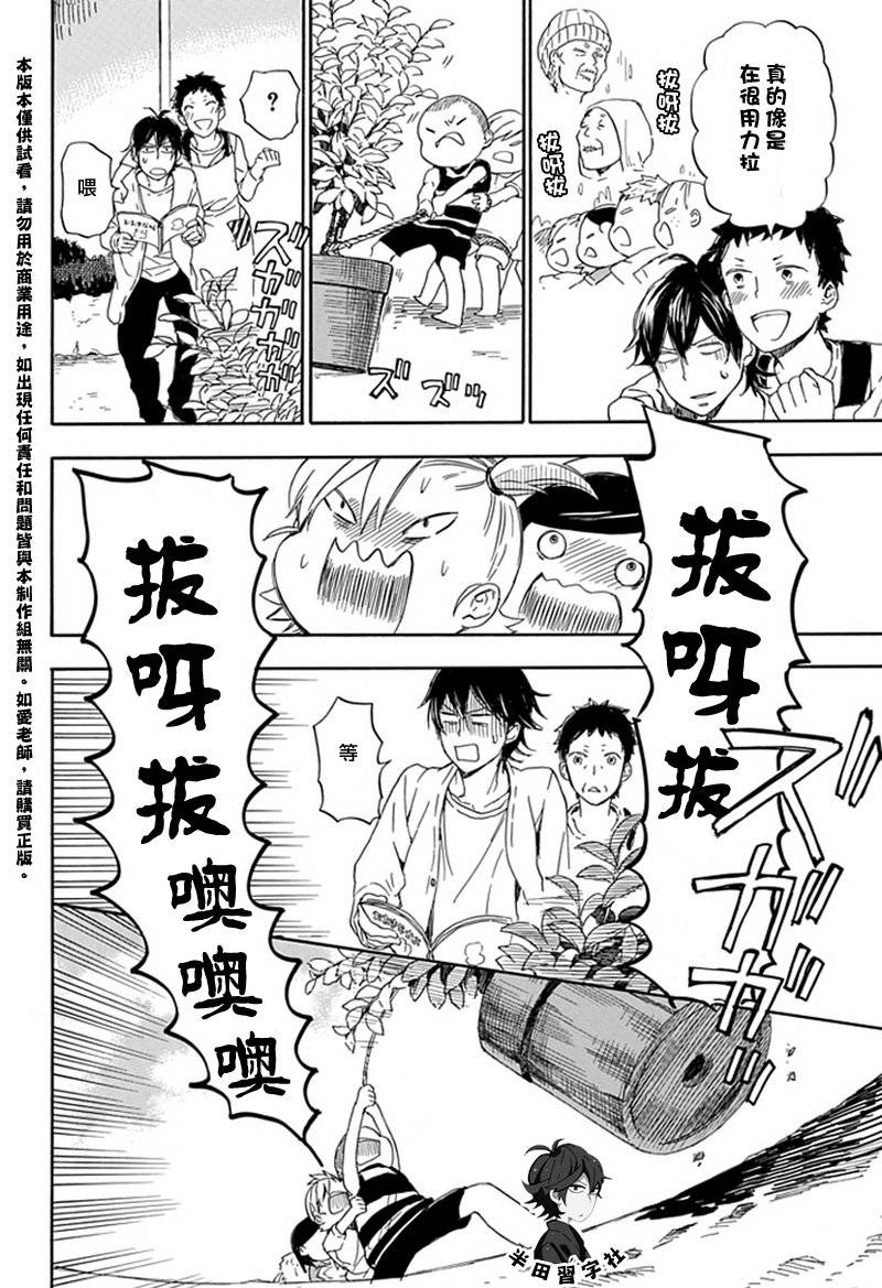 元气囝仔漫画,第54话5图