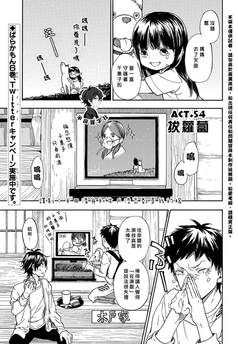 元气囝仔漫画,第54话1图