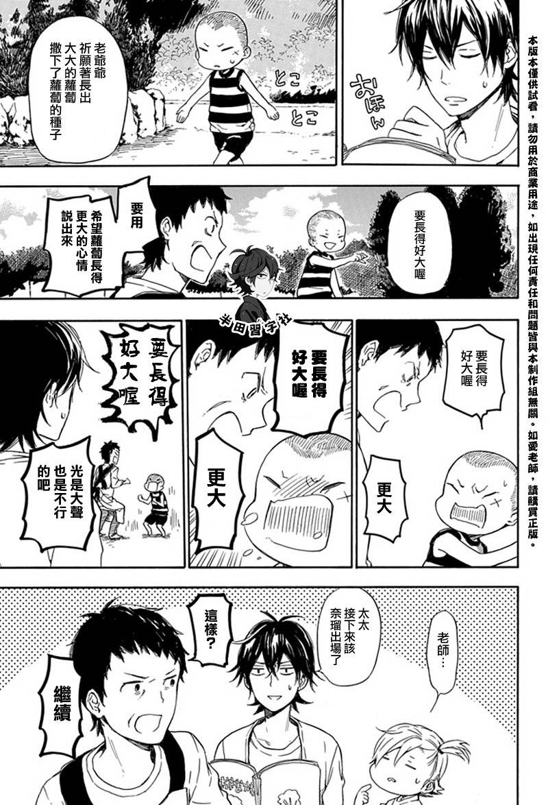 元气囝仔漫画,第54话4图