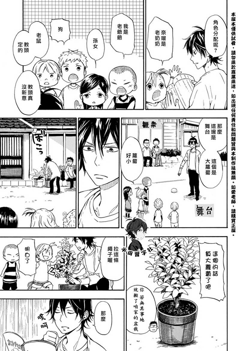 元气囝仔漫画,第54话5图