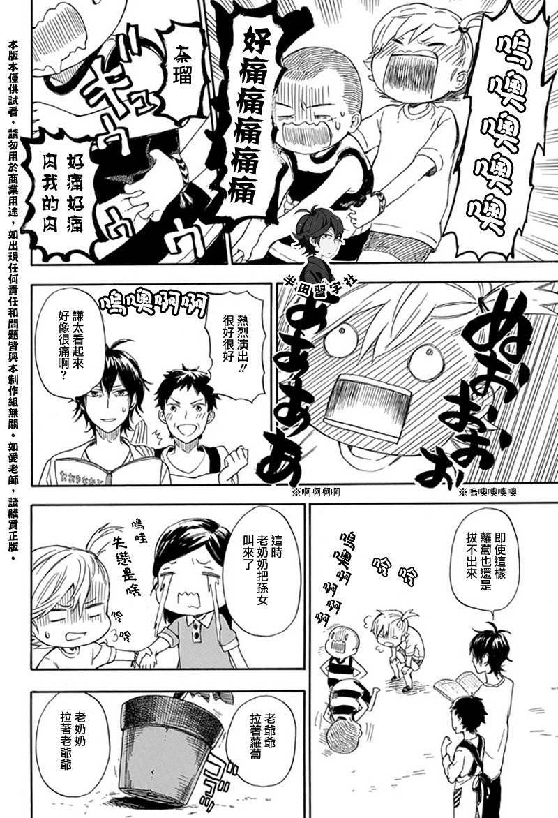 元气囝仔漫画,第54话1图