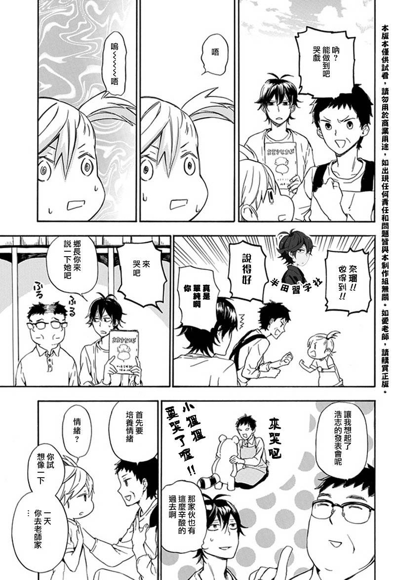 元气囝仔漫画,第54话1图