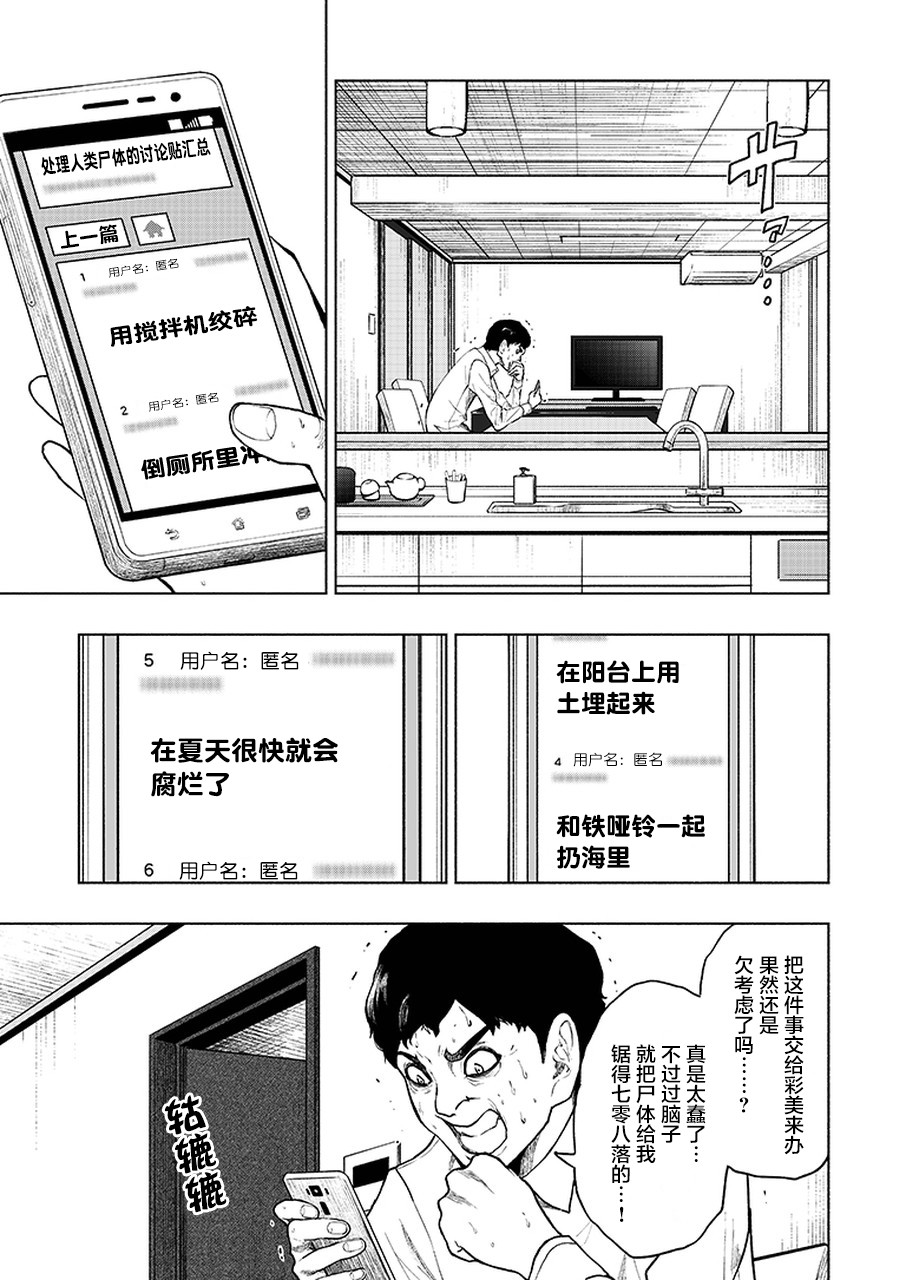 我一刀捅死婆婆的那个雨天漫画,第3话3图