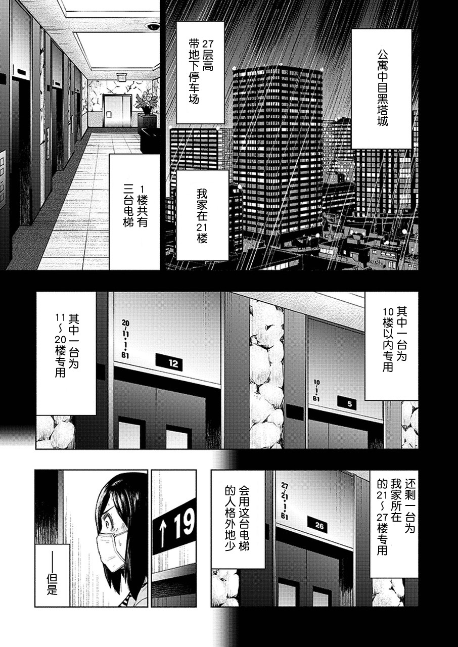 我一刀捅死婆婆的那个雨天漫画,第3话2图