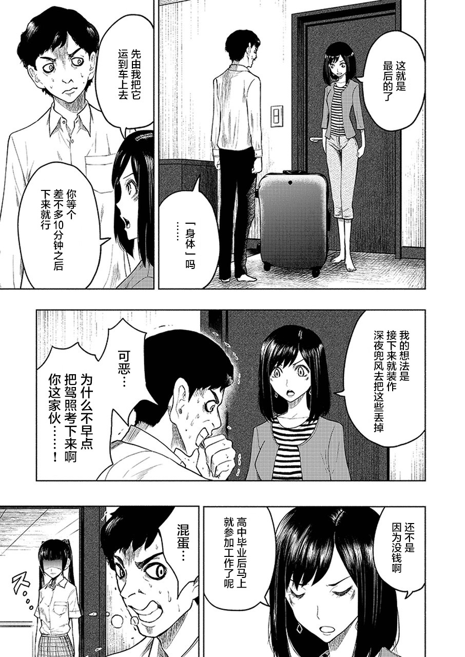 我一刀捅死婆婆的那个雨天漫画,第3话5图