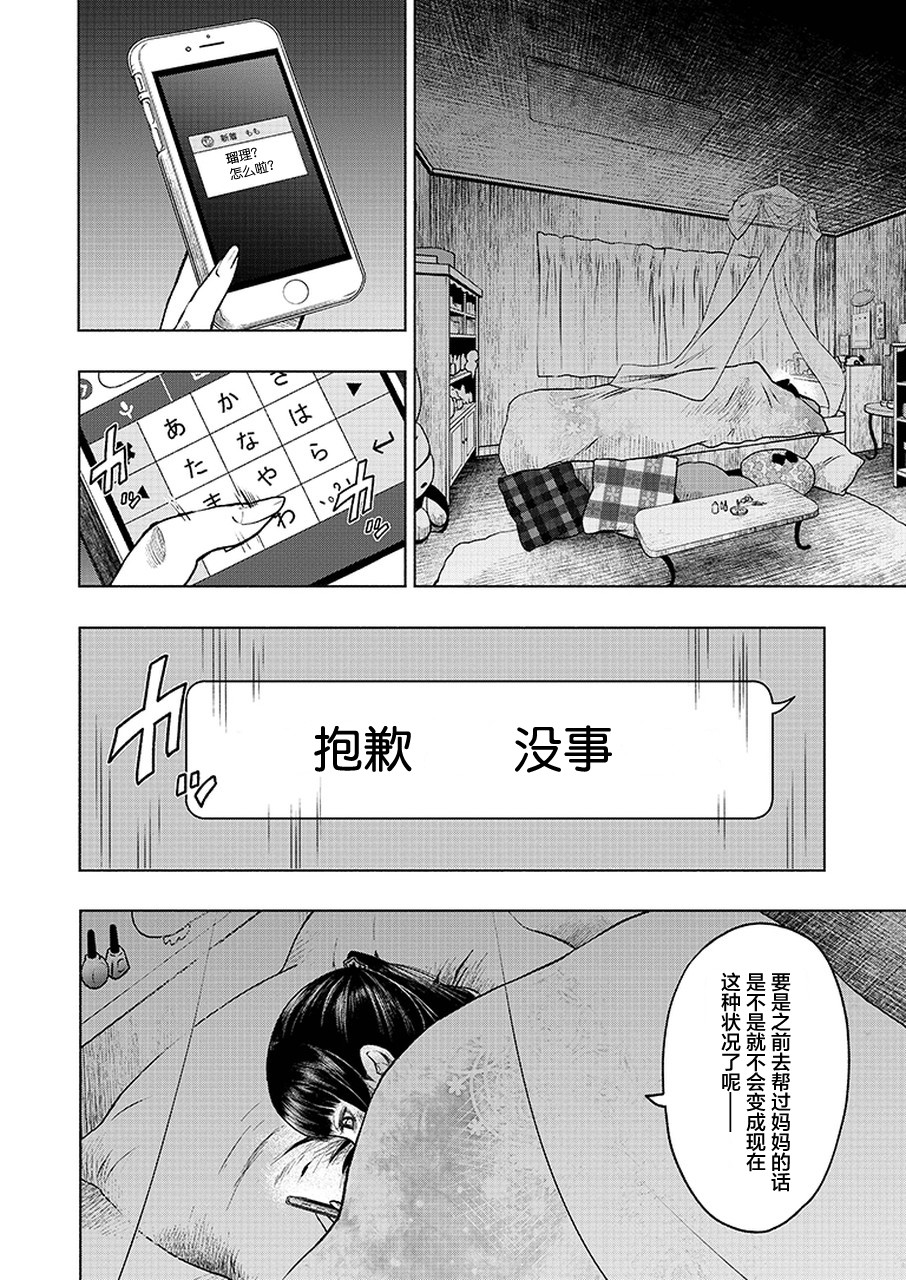 我一刀捅死婆婆的那个雨天漫画,第3话2图