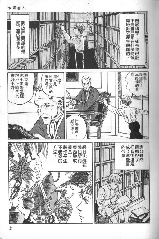 科学怪人漫画,第1卷2图