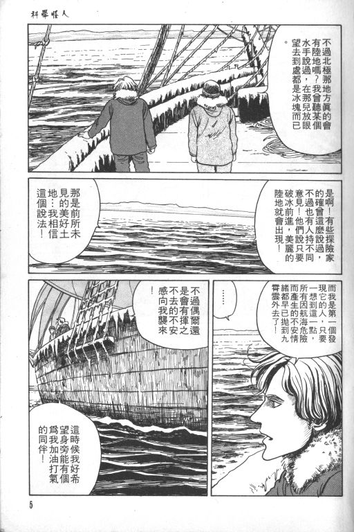 科学怪人漫画,第1卷1图