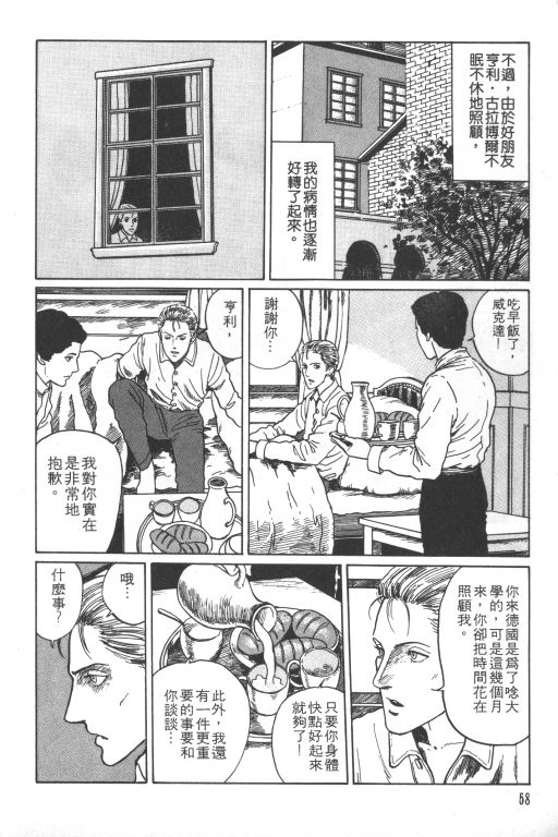 科学怪人漫画,第1卷4图