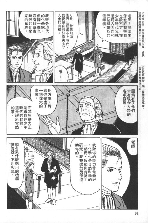 科学怪人漫画,第1卷1图