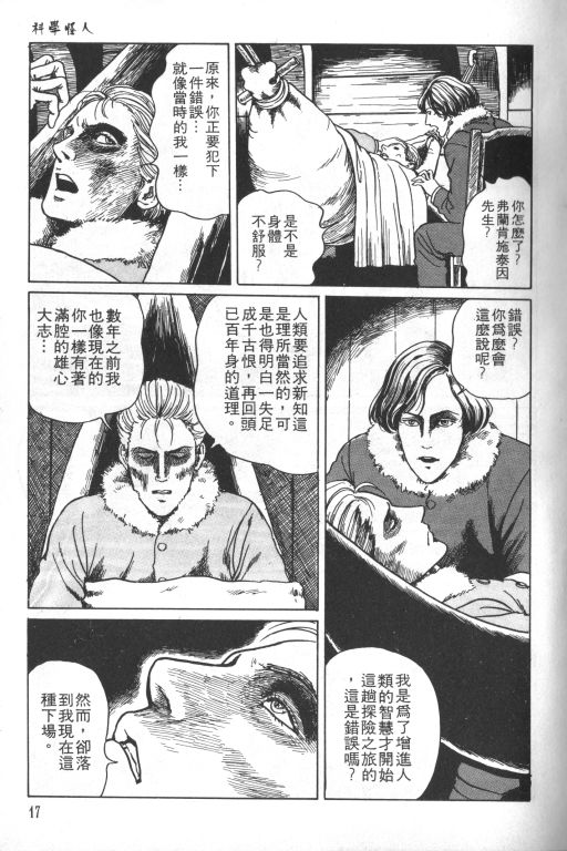 科学怪人漫画,第1卷3图