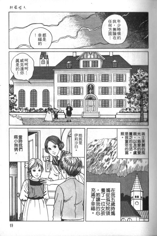 科学怪人漫画,第1卷5图