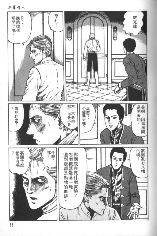 科学怪人漫画,第1卷1图