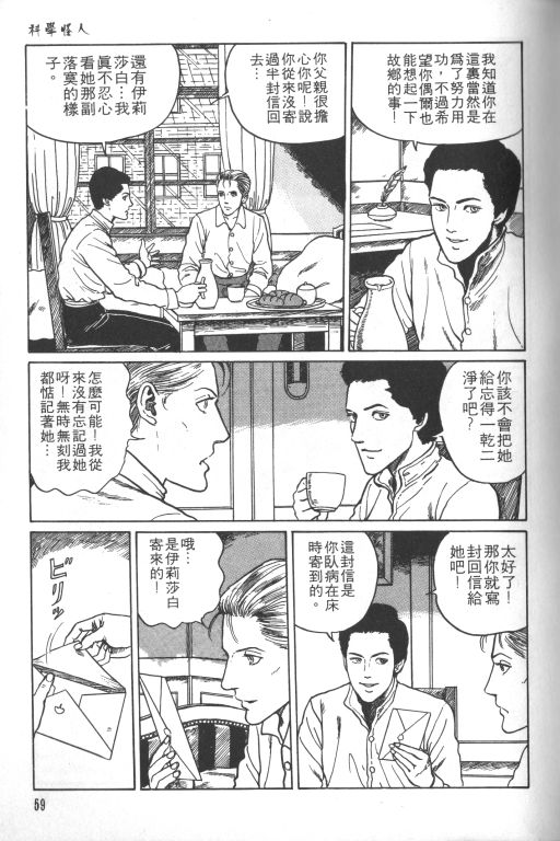 科学怪人漫画,第1卷5图