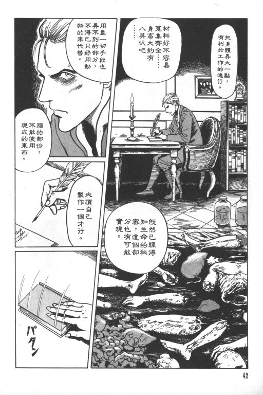 科学怪人漫画,第1卷3图