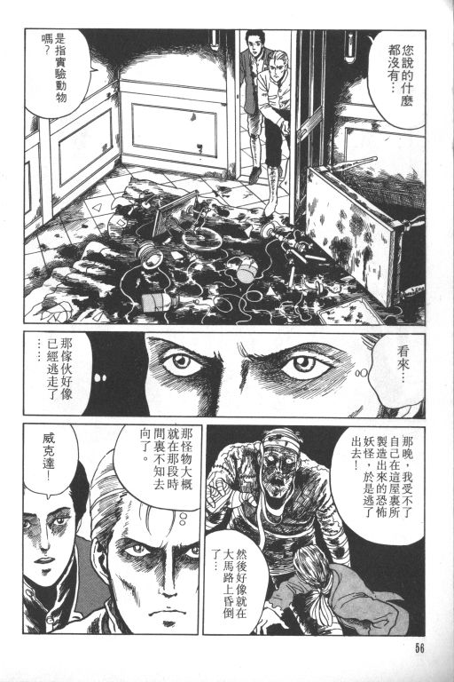 科学怪人漫画,第1卷2图