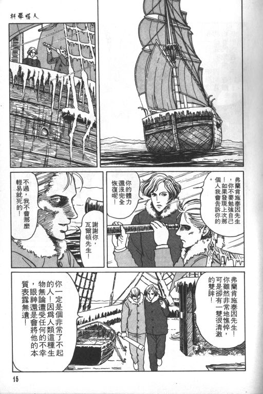 科学怪人漫画,第1卷1图