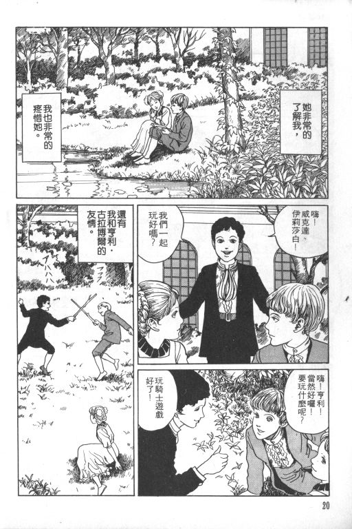 科学怪人漫画,第1卷1图