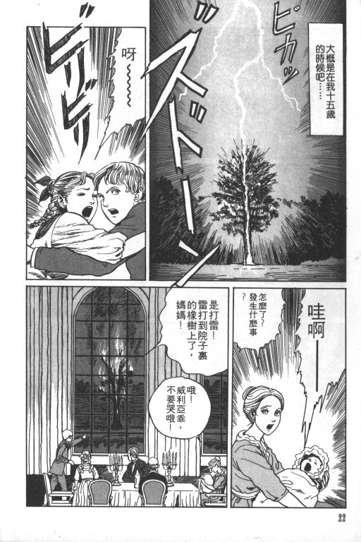 科学怪人漫画,第1卷3图