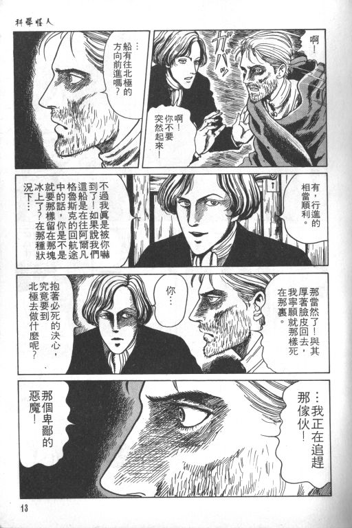 科学怪人漫画,第1卷4图