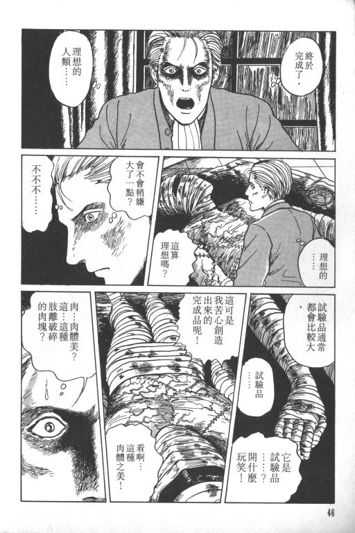 科学怪人漫画,第1卷2图