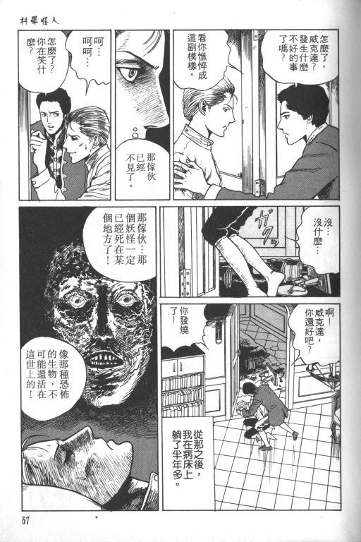 科学怪人漫画,第1卷3图