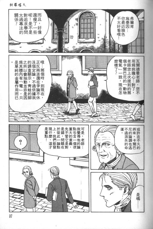 科学怪人漫画,第1卷3图