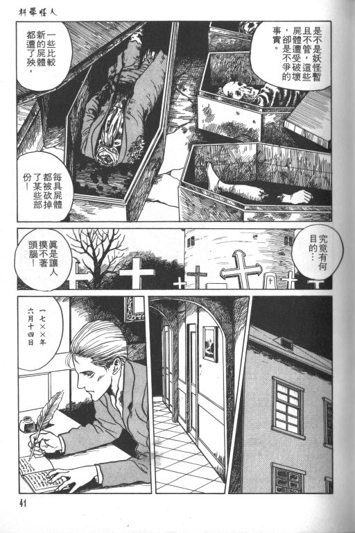 科学怪人漫画,第1卷2图