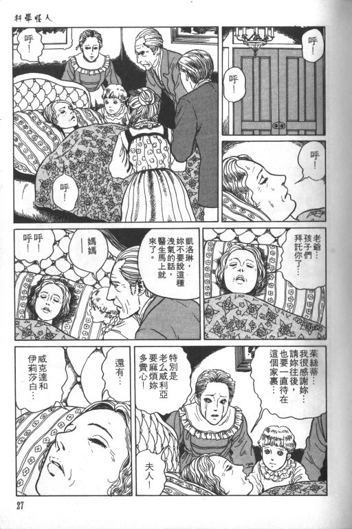 科学怪人漫画,第1卷3图