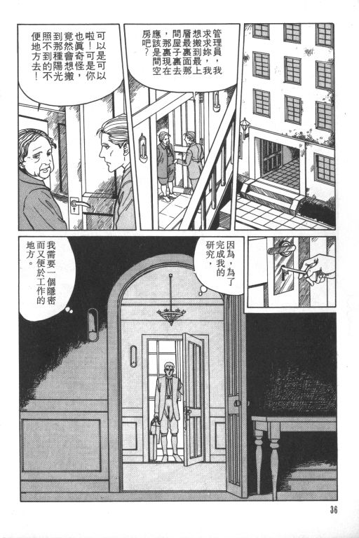 科学怪人漫画,第1卷2图