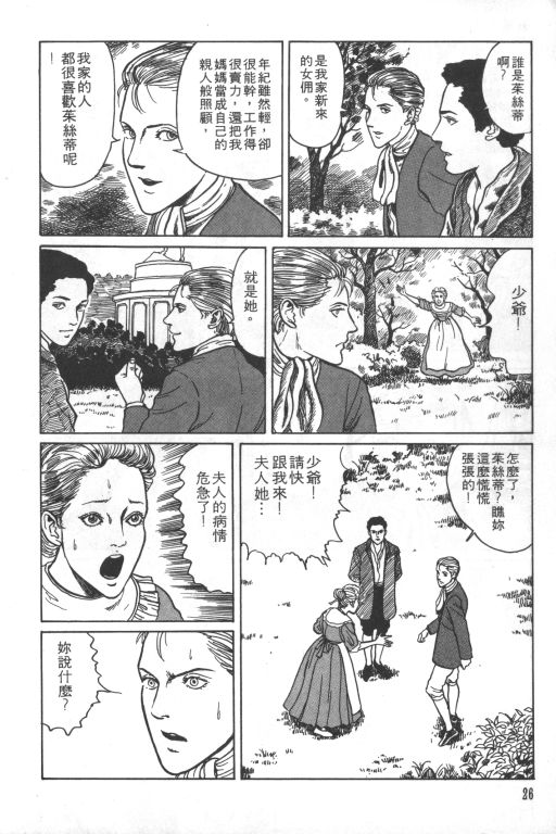 科学怪人漫画,第1卷2图