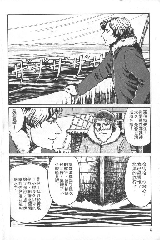 科学怪人漫画,第1卷5图