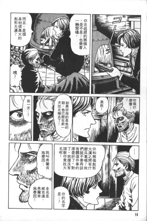 科学怪人漫画,第1卷5图