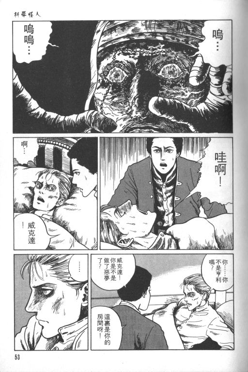 科学怪人漫画,第1卷4图