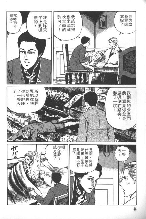 科学怪人漫画,第1卷5图