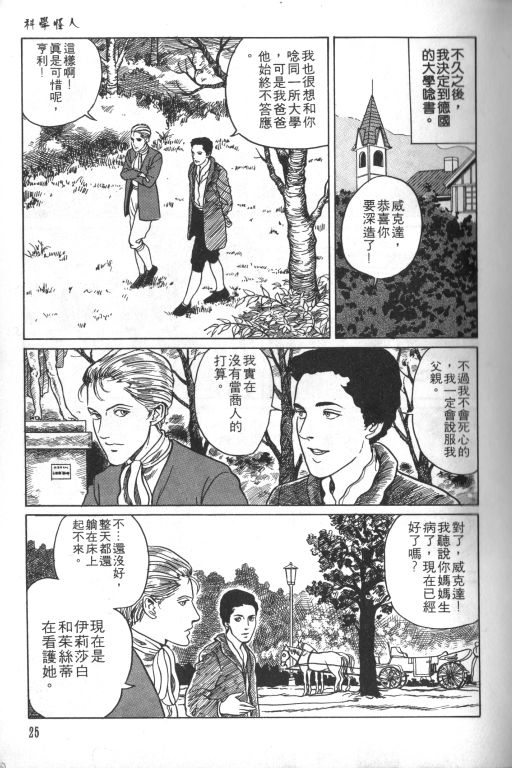 科学怪人漫画,第1卷1图